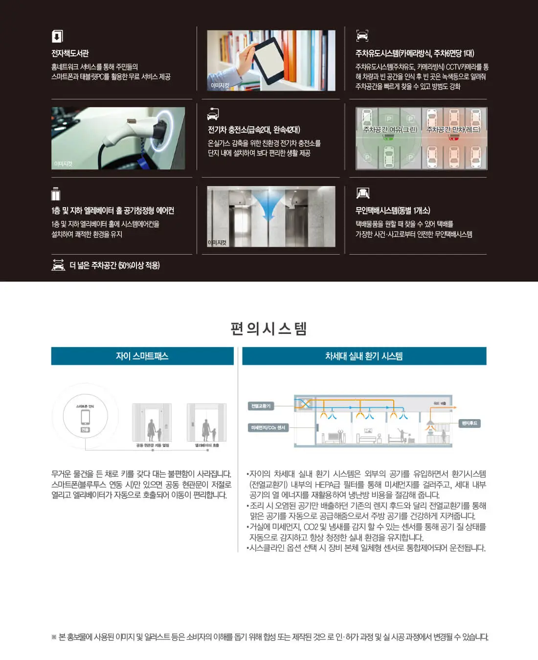 음성 자이 센트럴시티 편의시스템