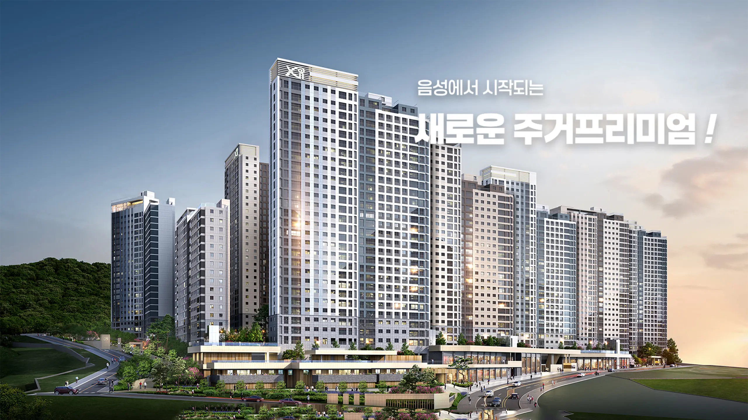 음성 자이 센트럴시티 단지조감도